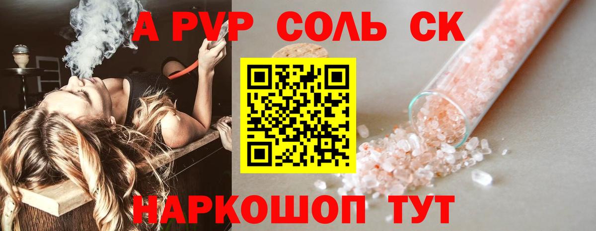 Alfa_PVP VHQ  A-PVP кристаллы  Вход с VPN  APVP СК КРИС  Димитровград 