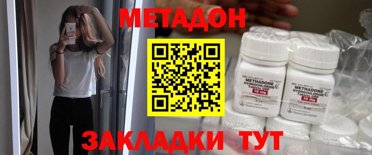 Метадон кристалл  МЕТАДОН мёд  Вход с VPN  Димитровград 